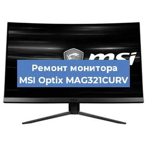 Замена конденсаторов на мониторе MSI Optix MAG321CURV в Москве